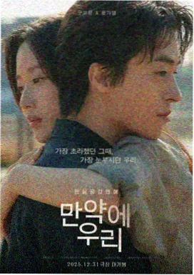 潮汐恋人韩国爱情电影海报